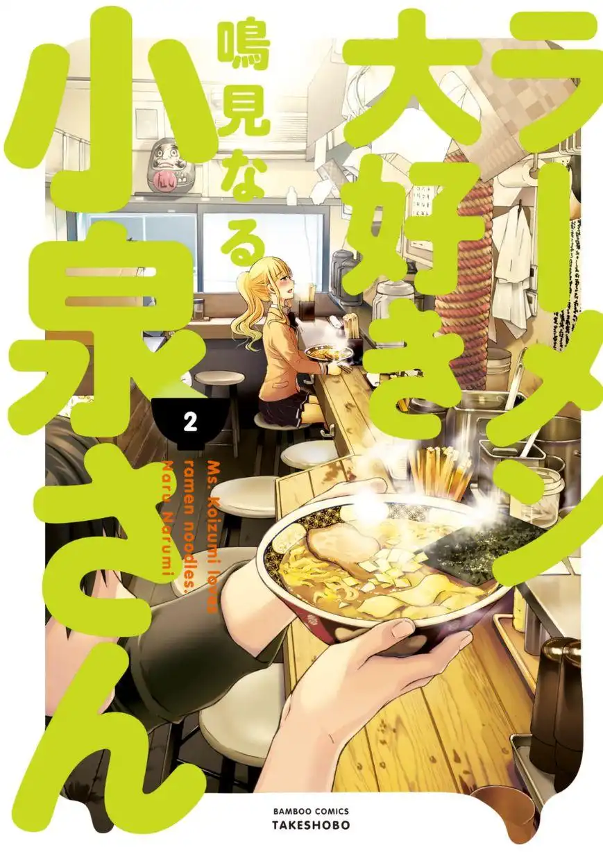 Ramen Daisuki Koizumi-san Chapter 10 1